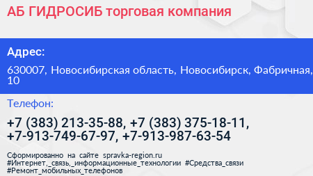 АБ ГИДРОСИБ торговая компания - визитка