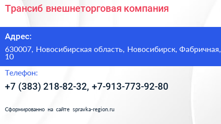 Трансиб внешнеторговая компания - визитка