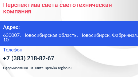 Перспектива света светотехническая компания - визитка