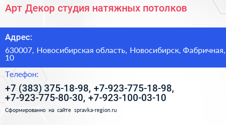 Арт Декор студия натяжных потолков - визитка