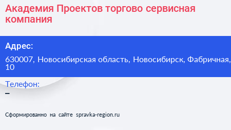 Академия Проектов торгово сервисная компания - визитка