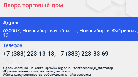 Лаорс торговый дом - визитка