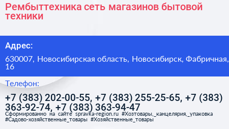 Рембыттехника сеть магазинов бытовой техники - визитка