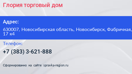 Глория торговый дом - визитка