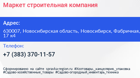 Маркет строительная компания - визитка