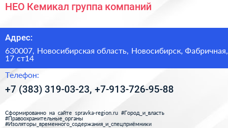 НЕО Кемикал группа компаний - визитка