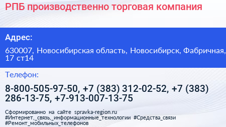 РПБ производственно торговая компания - визитка