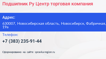 Подшипник Ру Центр торговая компания - визитка