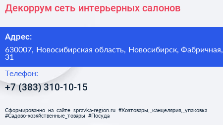 Декоррум сеть интерьерных салонов - визитка