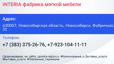 INTERIA фабрика мягкой мебели - визитка