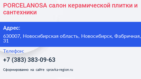 PORCELANOSA салон керамической плитки и сантехники - визитка