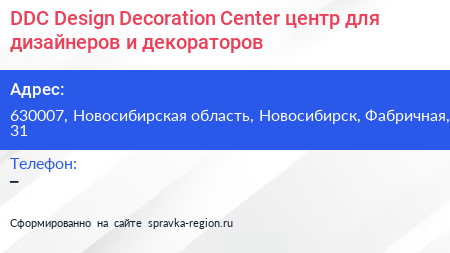 DDC Design Decoration Center центр для дизайнеров и декораторов - визитка