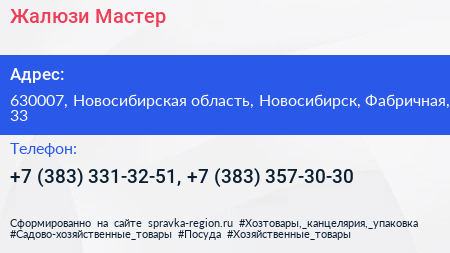 Жалюзи Мастер - визитка