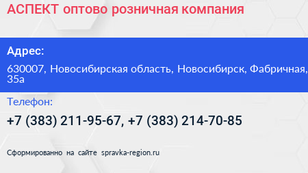 АСПЕКТ оптово розничная компания - визитка