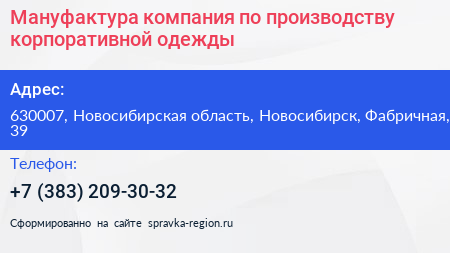 Мануфактура компания по производству корпоративной одежды - визитка