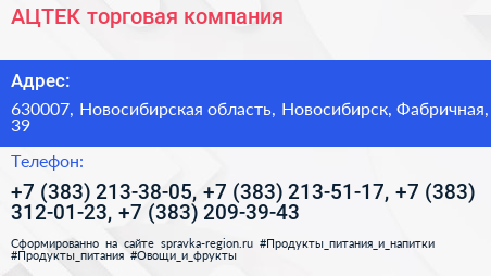 АЦТЕК торговая компания - визитка