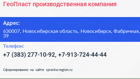 ГеоПласт производственная компания - визитка