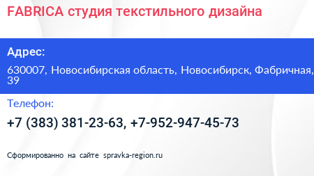 FABRICA студия текстильного дизайна - визитка