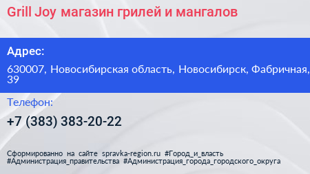 Grill Joy магазин грилей и мангалов - визитка