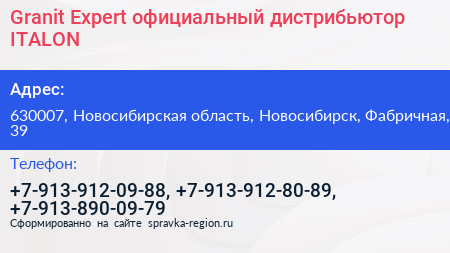 Granit Expert официальный дистрибьютор ITALON - визитка
