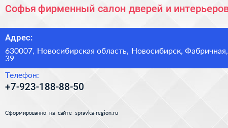Софья фирменный салон дверей и интерьеров - визитка