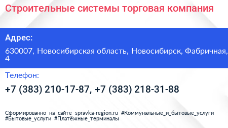 Строительные системы торговая компания - визитка