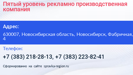 Пятый уровень рекламно производственная компания - визитка