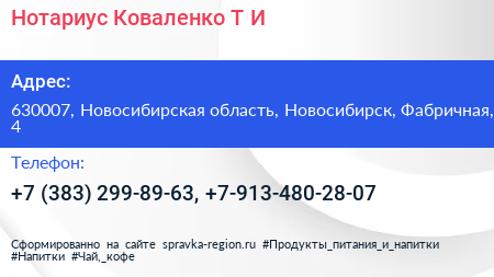 Нотариус Коваленко Т И  - визитка