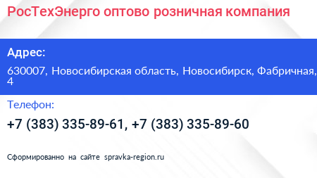 РосТехЭнерго оптово розничная компания - визитка