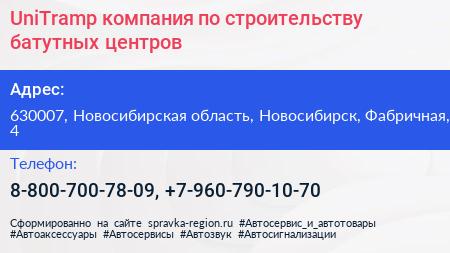 UniTramp компания по строительству батутных центров - визитка