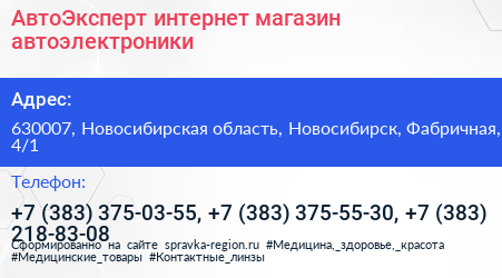 АвтоЭксперт интернет магазин автоэлектроники - визитка