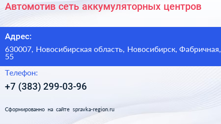 Автомотив сеть аккумуляторных центров - визитка