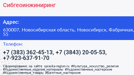 Сибгеоинжиниринг - визитка