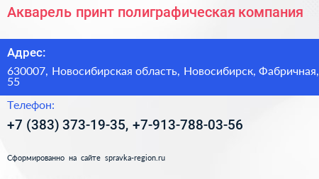 Акварель принт полиграфическая компания - визитка