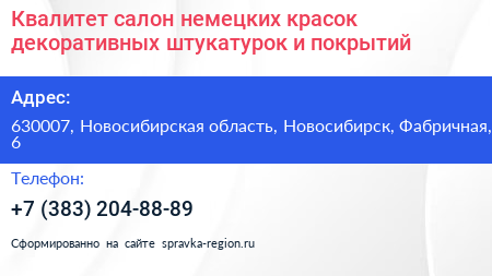 Квалитет салон немецких красок декоративных штукатурок и покрытий - визитка