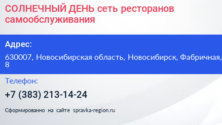 СОЛНЕЧНЫЙ ДЕНЬ сеть ресторанов самообслуживания - визитка