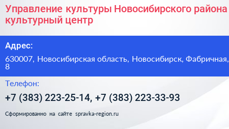 Управление культуры Новосибирского района культурный центр - визитка