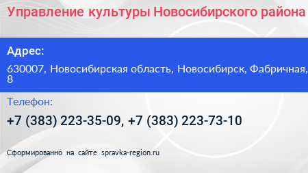 Управление культуры Новосибирского района - визитка