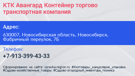 КТК Авангард Контейнер торгово транспортная компания - визитка