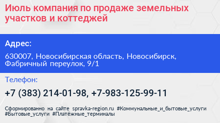 Июль компания по продаже земельных участков и коттеджей - визитка