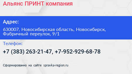 Альянс ПРИНТ компания - визитка