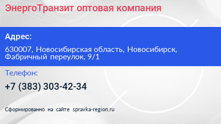 ЭнергоТранзит оптовая компания - визитка