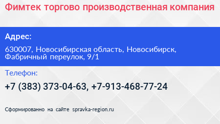 Фимтек торгово производственная компания - визитка