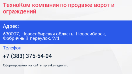 ТехноКом компания по продаже ворот и ограждений - визитка