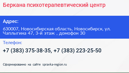 Беркана психотерапевтический центр - визитка