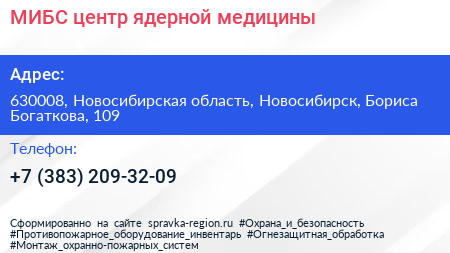 МИБС центр ядерной медицины - визитка