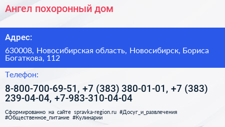 Ангел похоронный дом - визитка