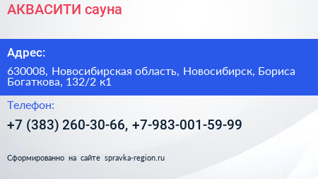 АКВАСИТИ сауна - визитка