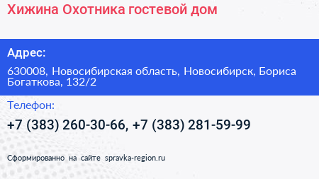 Хижина Охотника гостевой дом - визитка