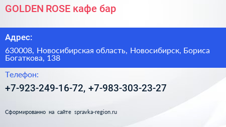 GOLDEN ROSE кафе бар - визитка